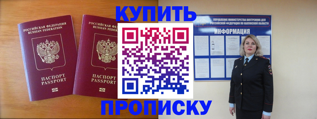 временная регистрация в квартире в Покачах