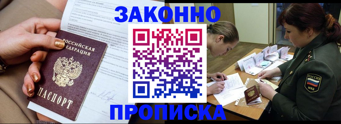 временная регистрация законно в Покачах