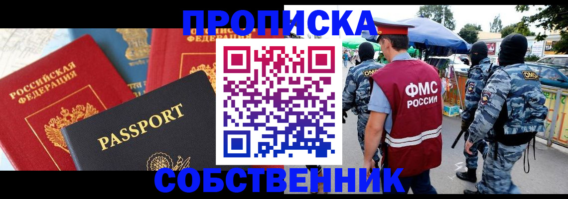 прописка поиск в Покачах