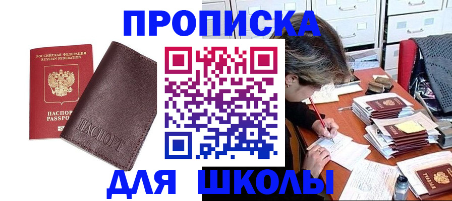 прописка в квартире в Покачах