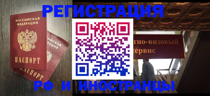 временная регистрация недорого в Покачах