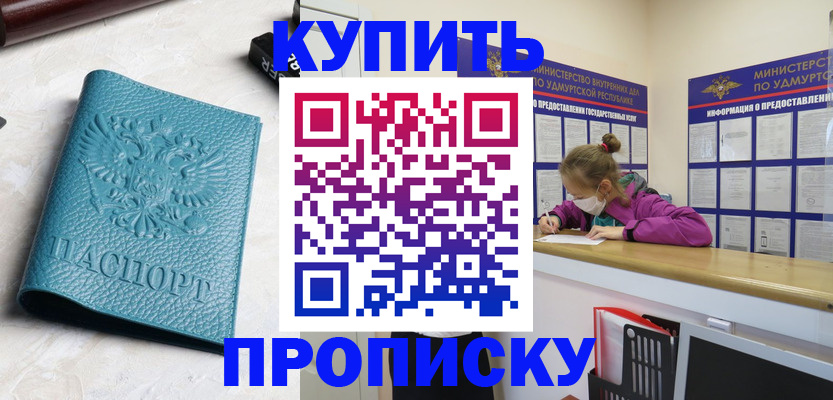 прописка иностранных граждан в Покачах