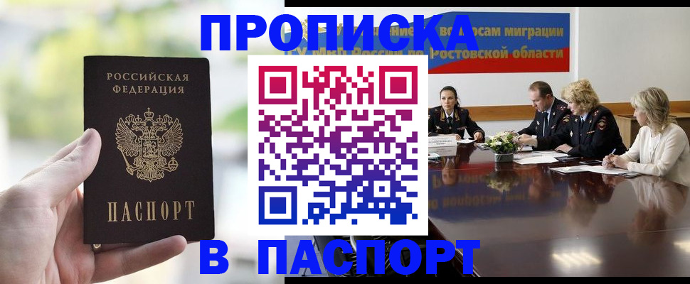 прописка от собственника в Покачах