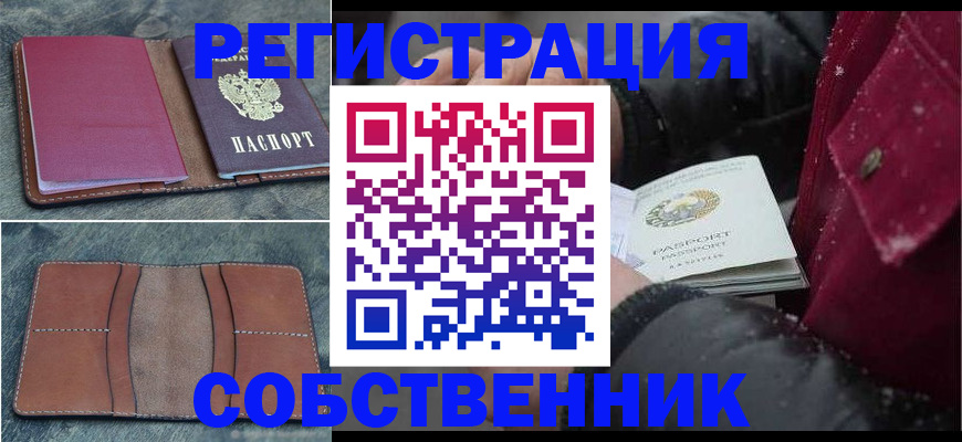 прописка в Покачах