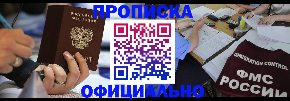 прописка гарантия в Покачах